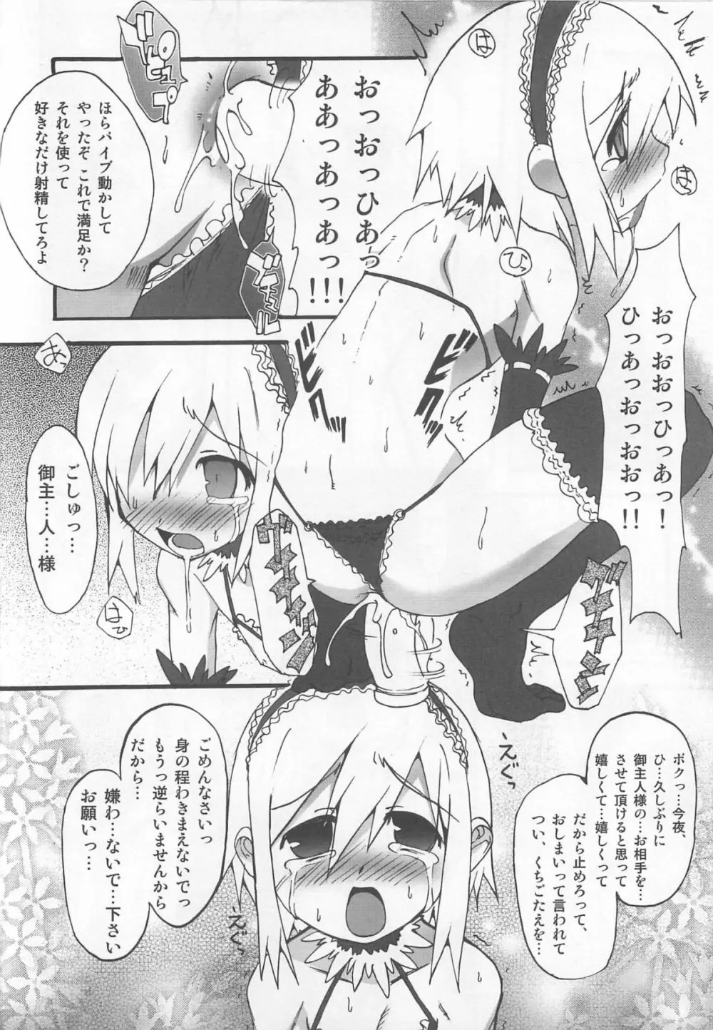 少年かくあり！ Page.42