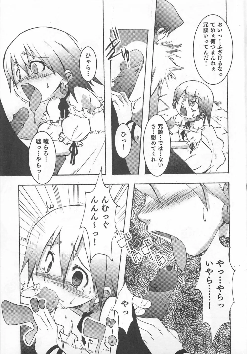 少年かくあり！ Page.65