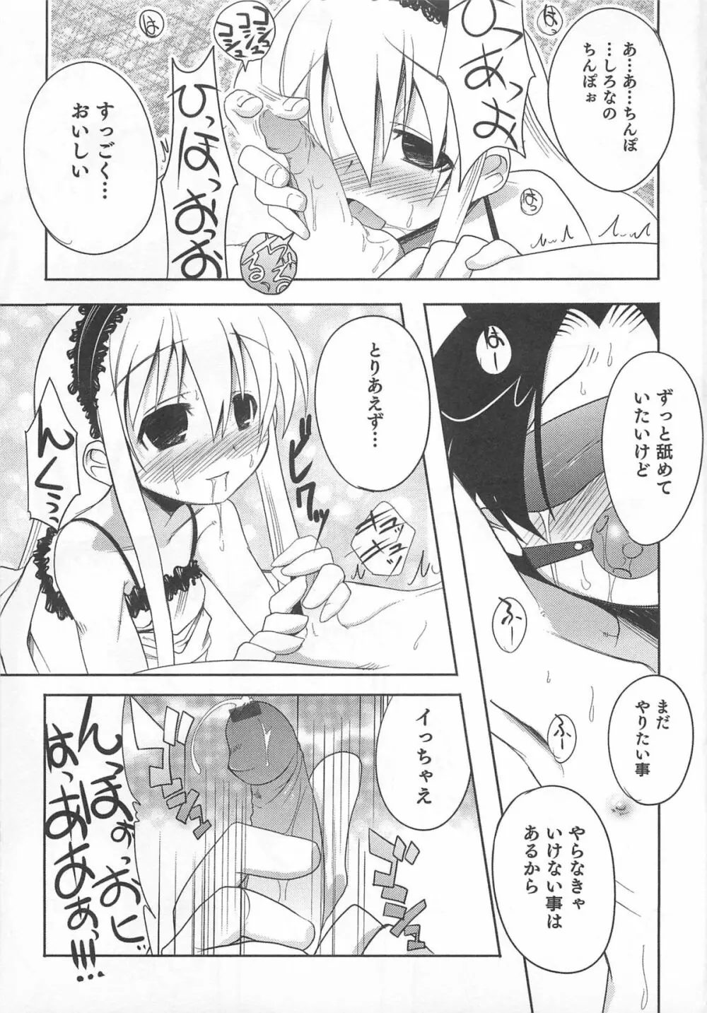 少年かくあり！ Page.77