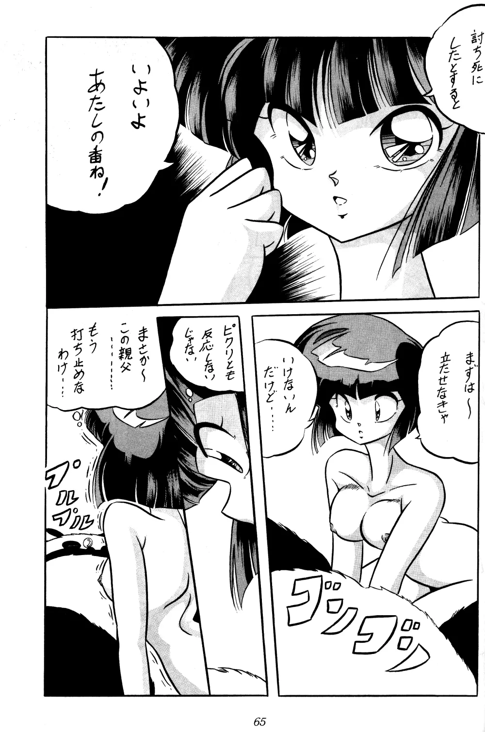 C-COMPANY SPECIAL STAGE 10 Page.46