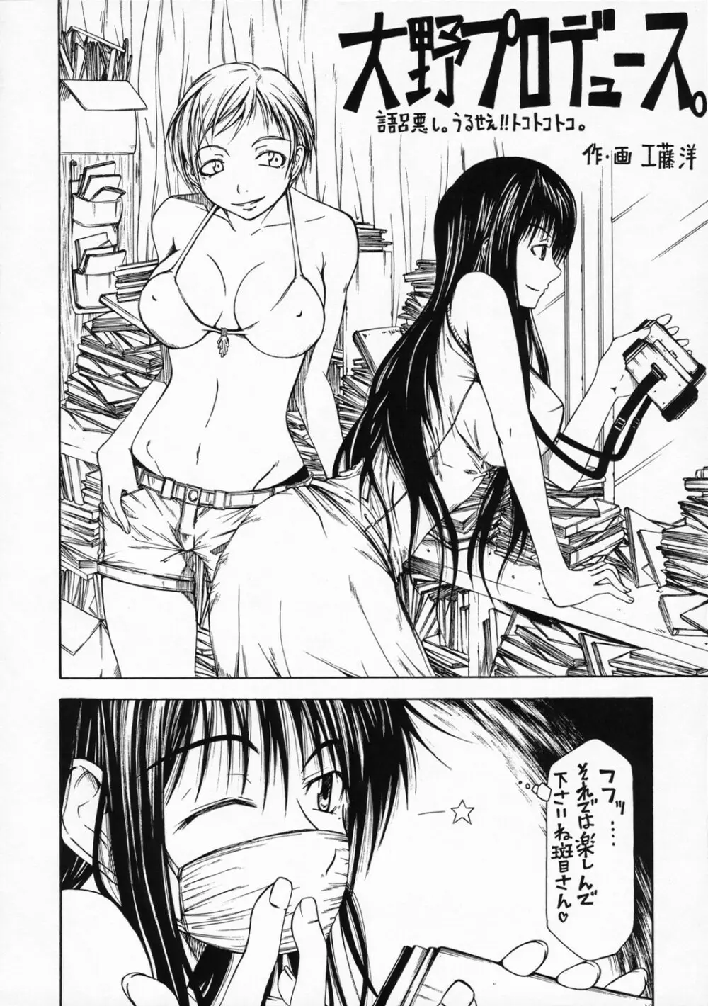 夜行性の生き物がおよそ一匹 Page.3