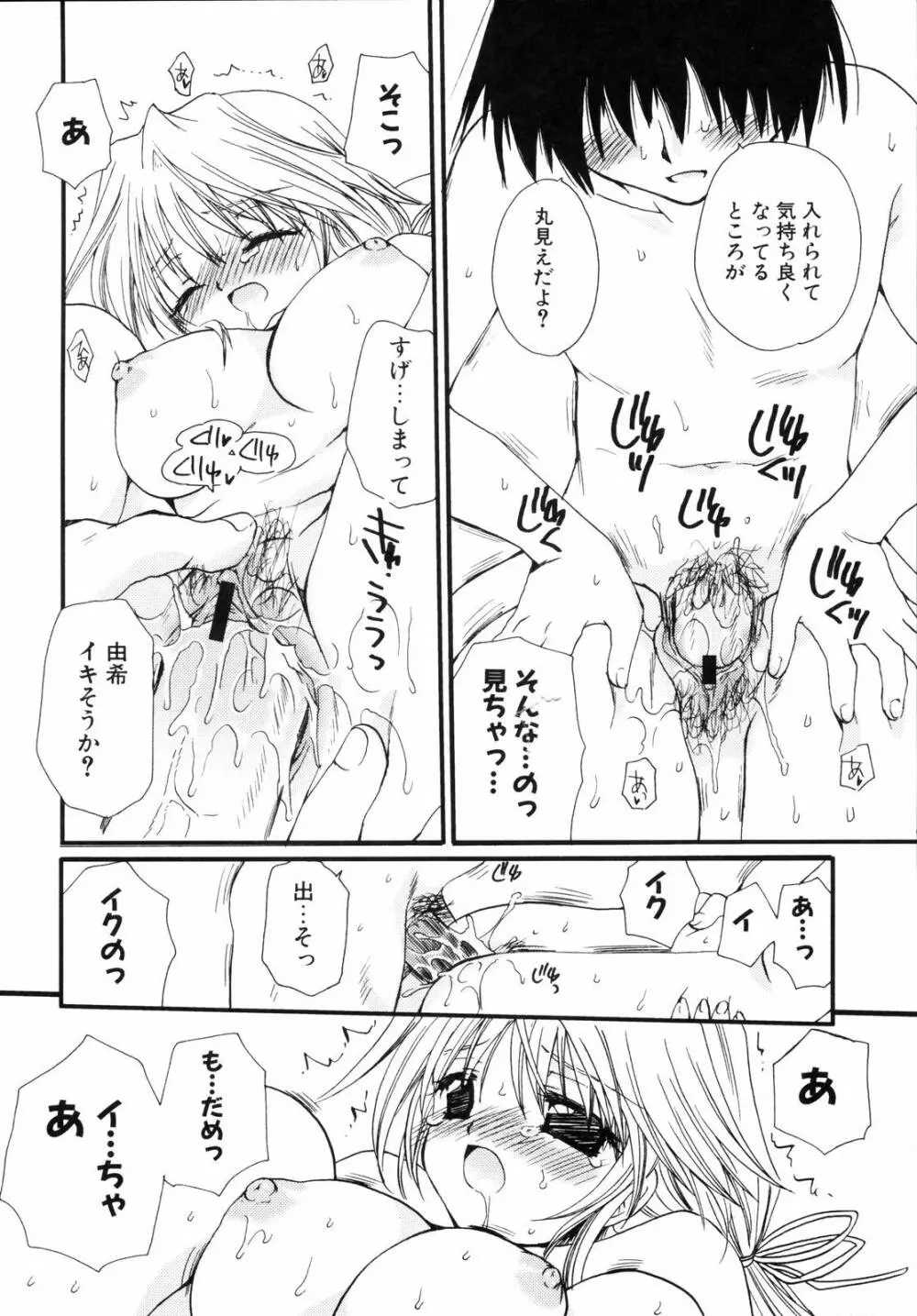 少年少女恋愛学 完全版 Page.103