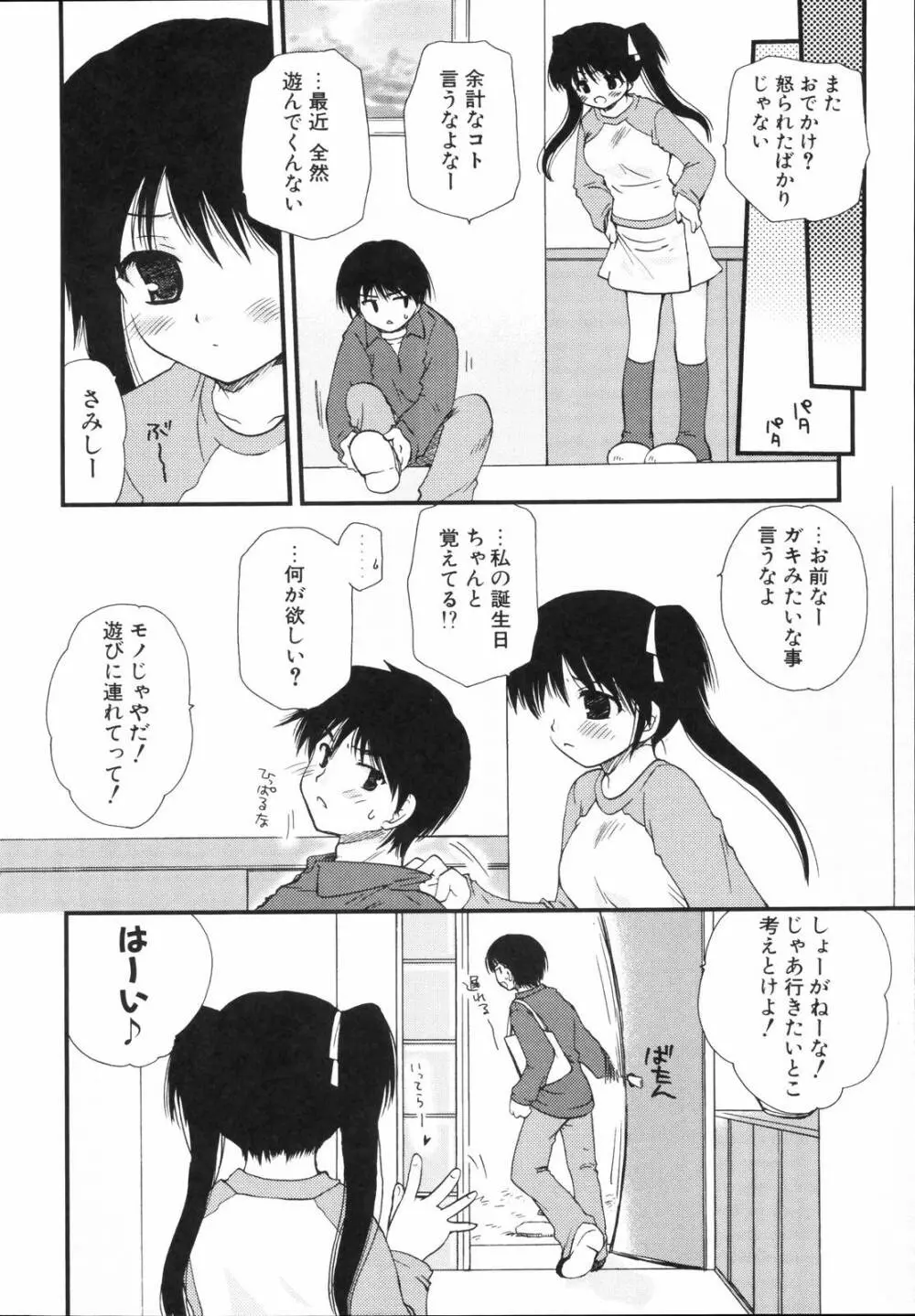 少年少女恋愛学 完全版 Page.11