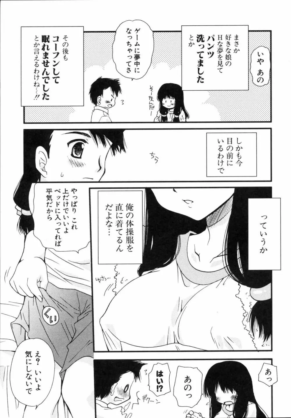 少年少女恋愛学 完全版 Page.114