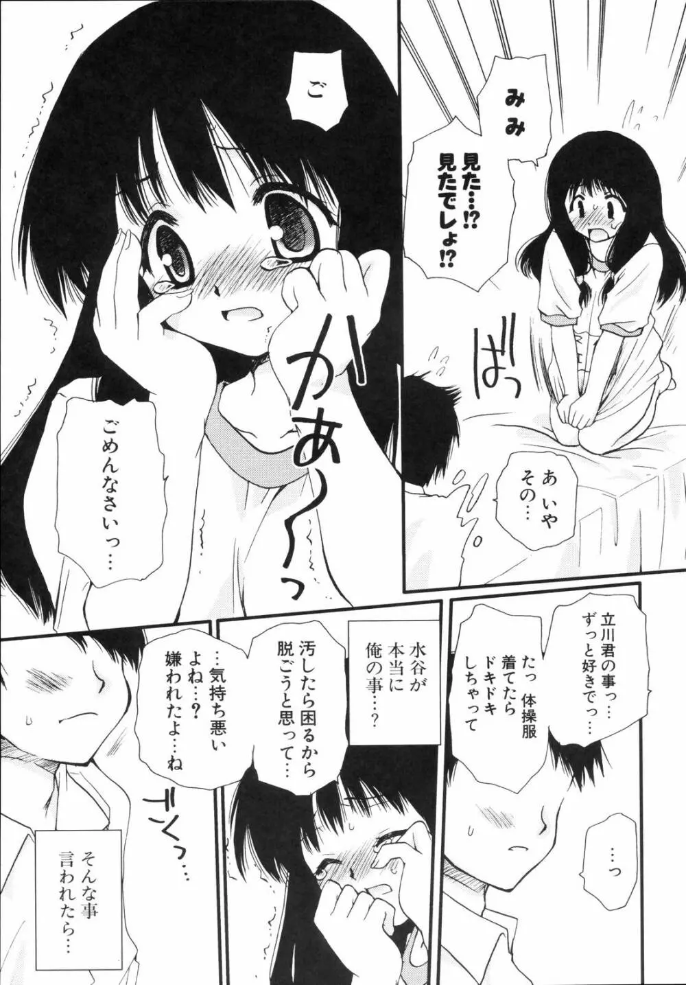 少年少女恋愛学 完全版 Page.116