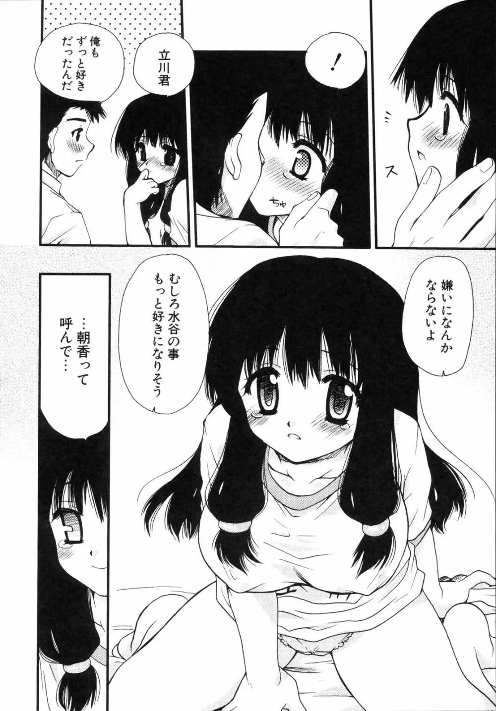 少年少女恋愛学 完全版 Page.117