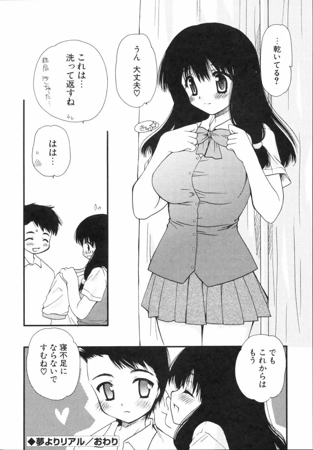 少年少女恋愛学 完全版 Page.125