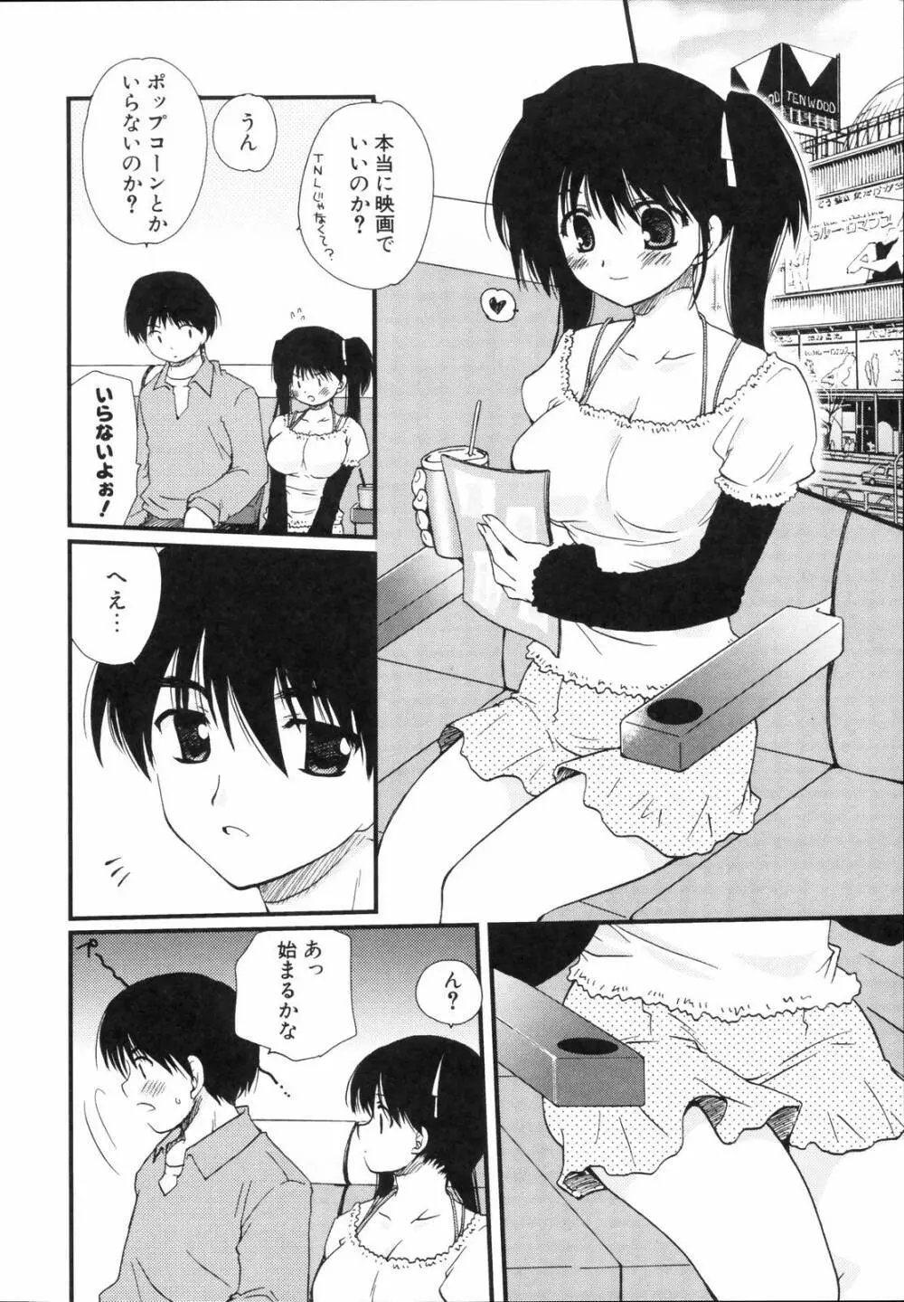 少年少女恋愛学 完全版 Page.13