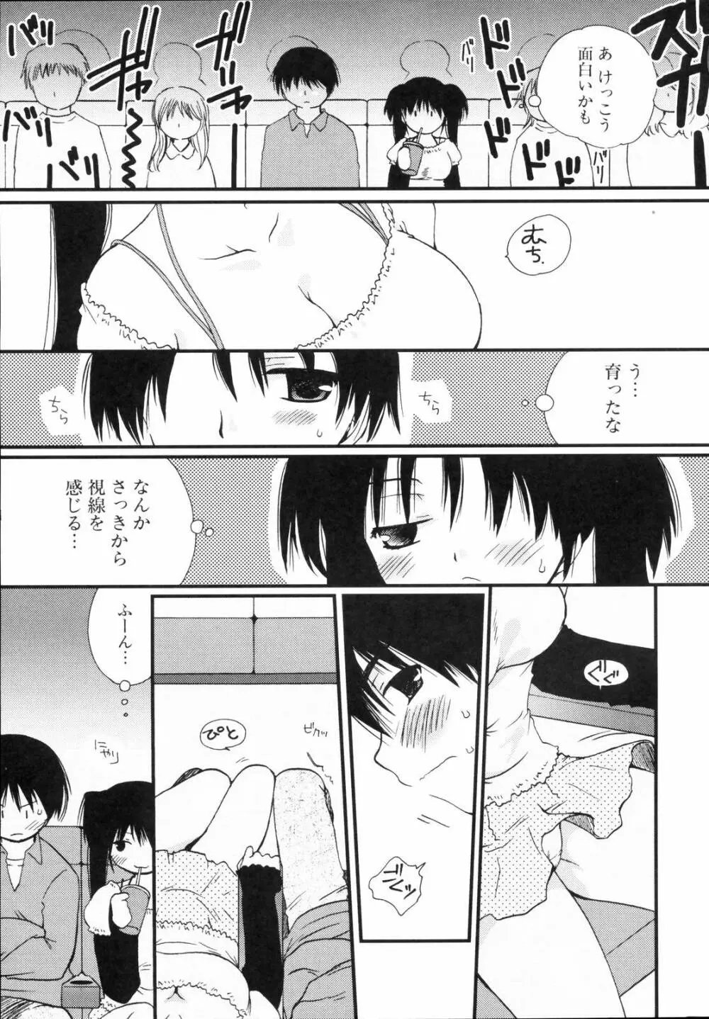 少年少女恋愛学 完全版 Page.14