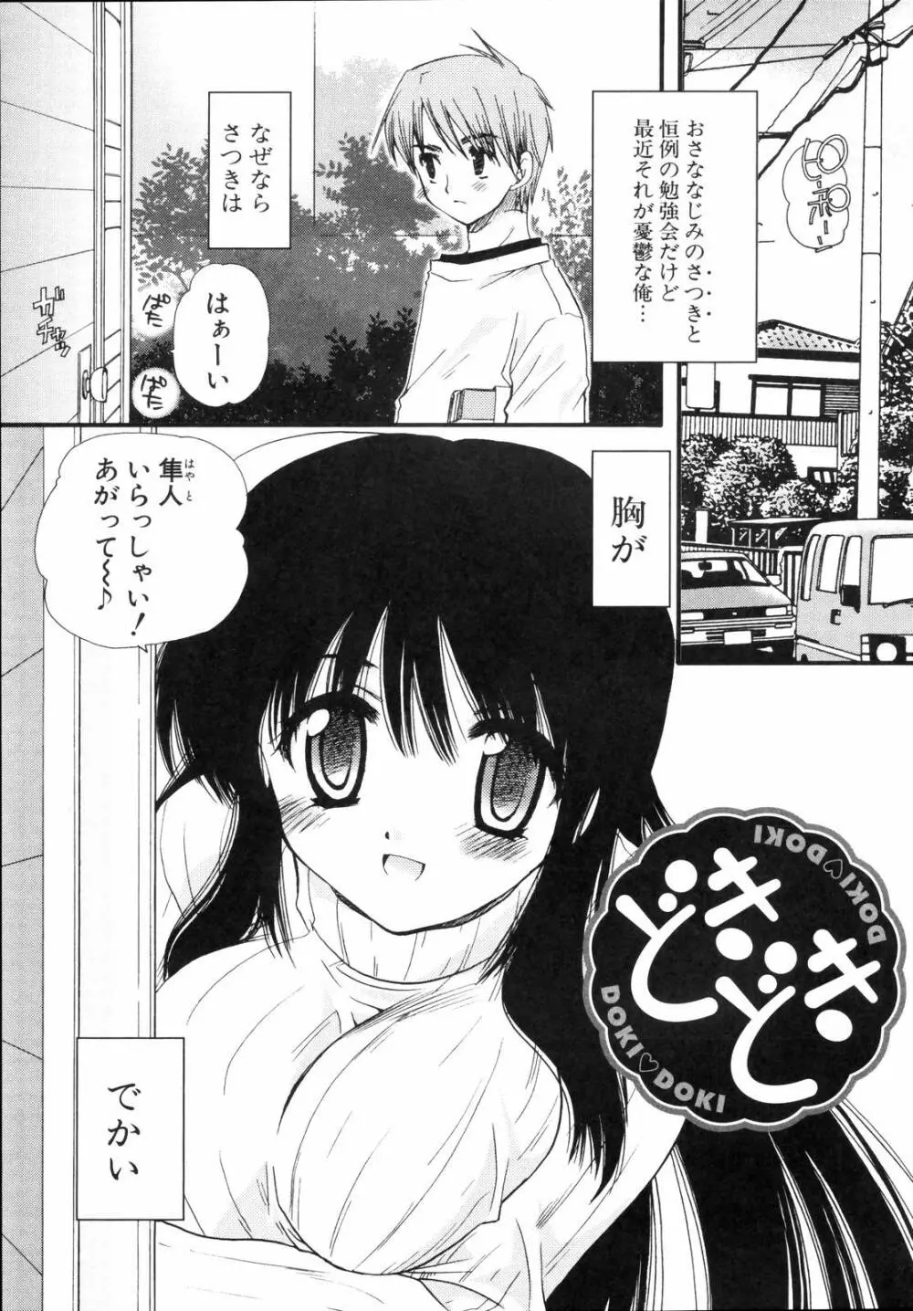 少年少女恋愛学 完全版 Page.142