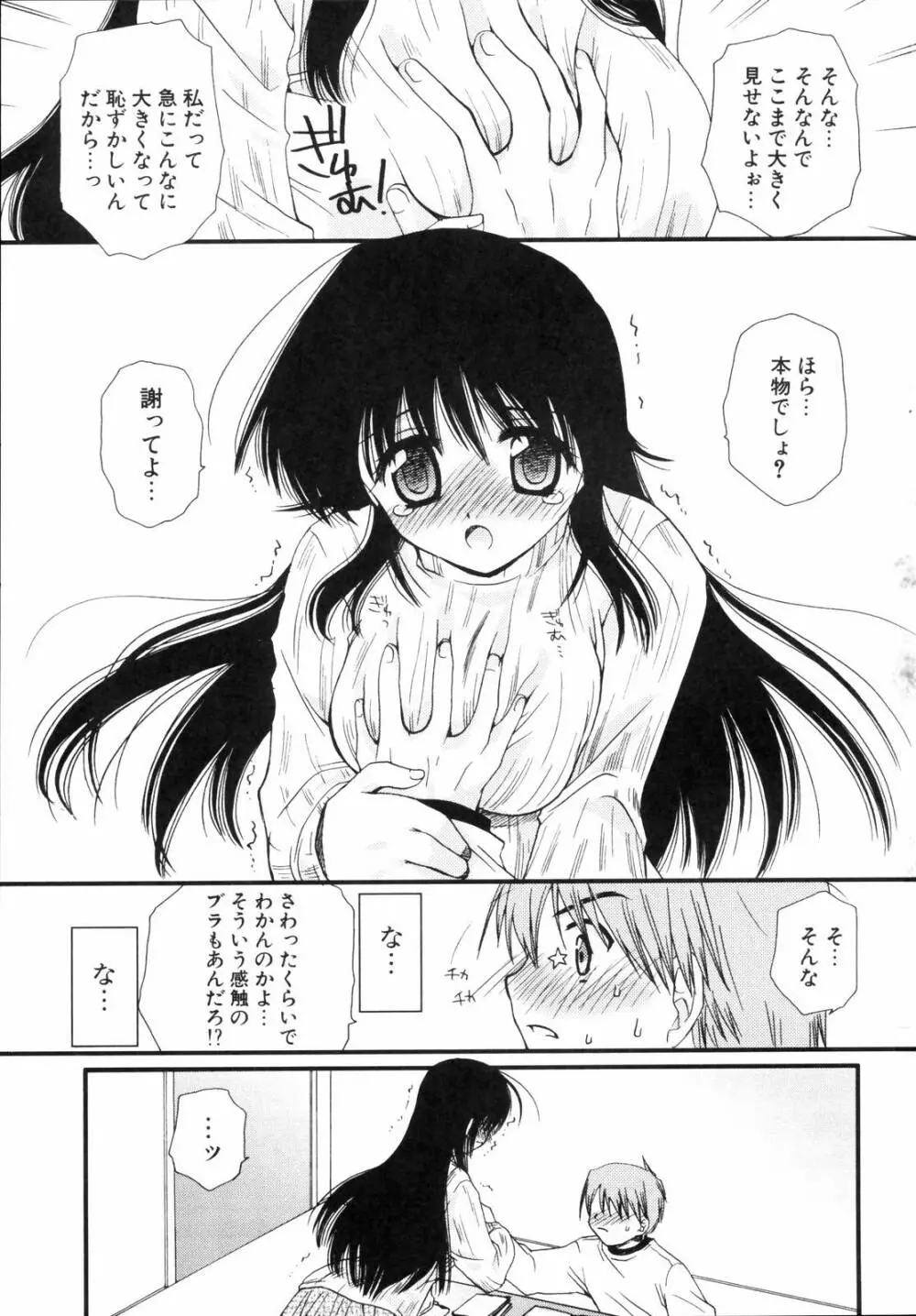 少年少女恋愛学 完全版 Page.146