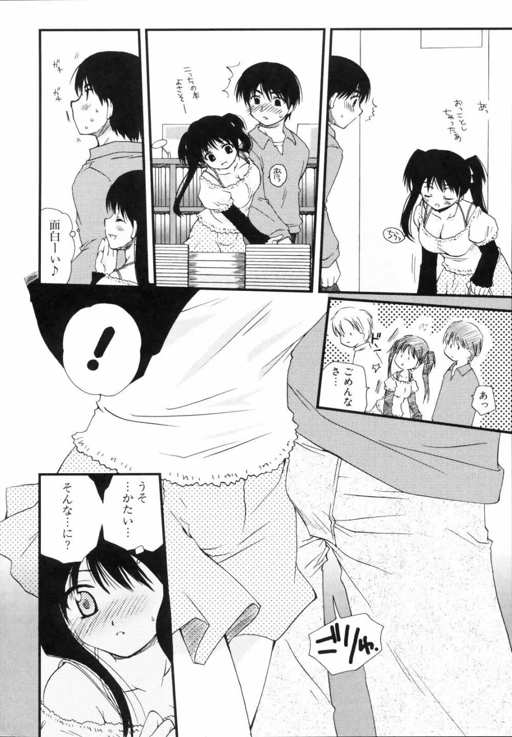 少年少女恋愛学 完全版 Page.15