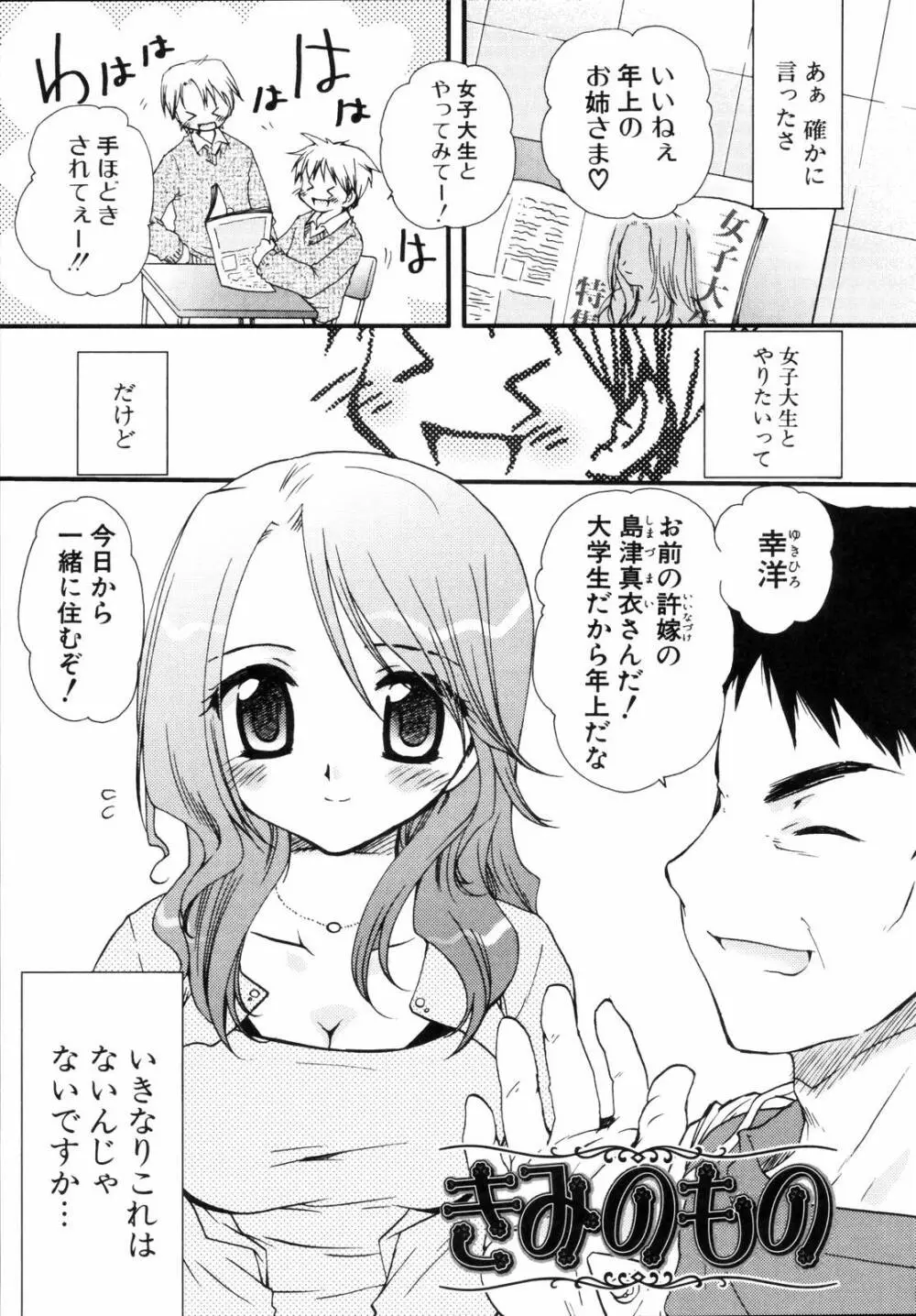 少年少女恋愛学 完全版 Page.158