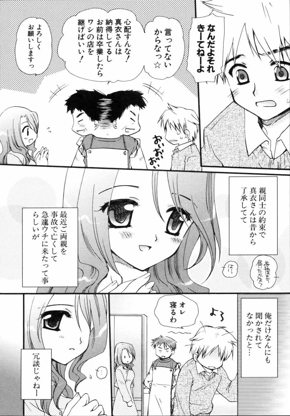 少年少女恋愛学 完全版 Page.159