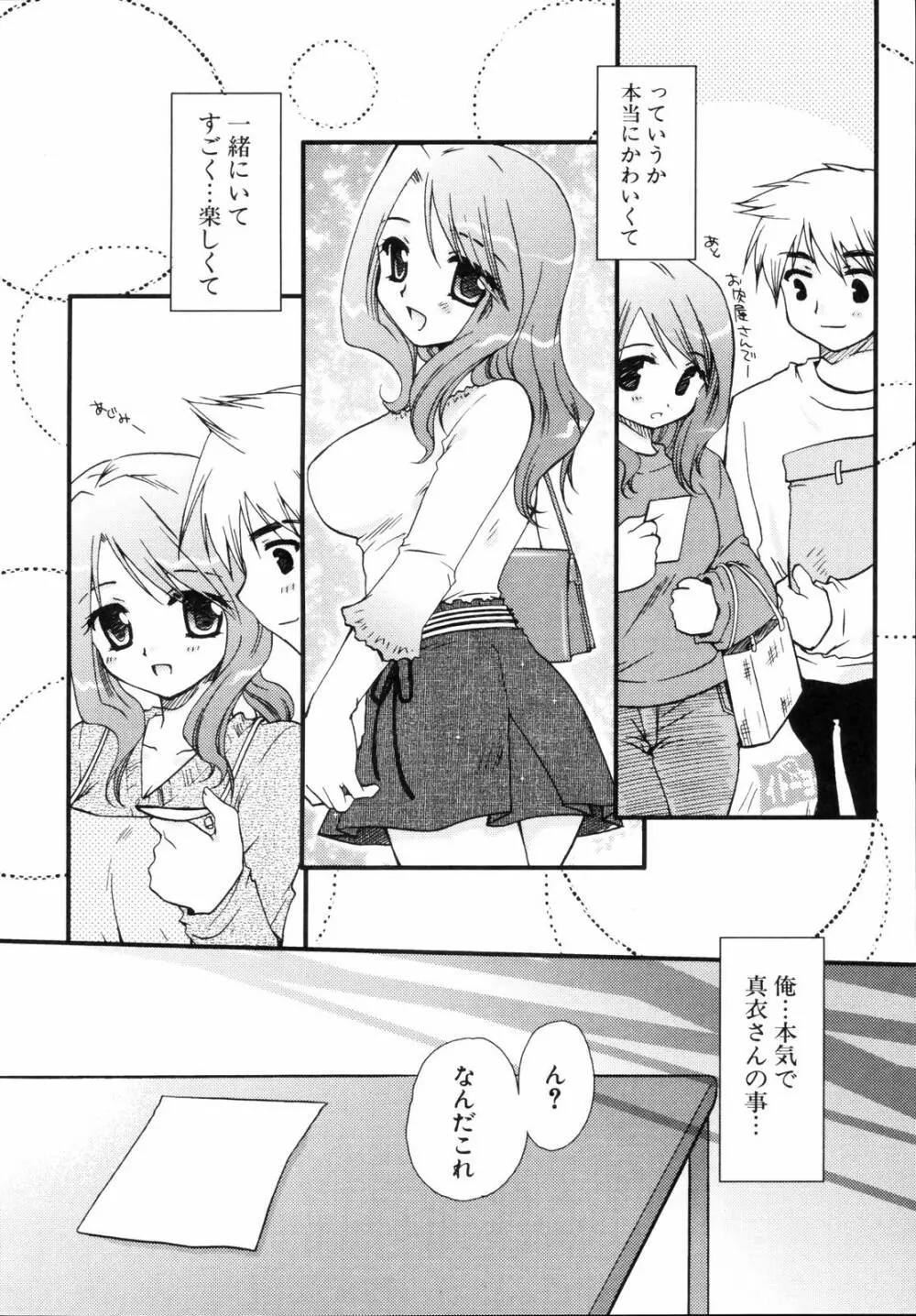 少年少女恋愛学 完全版 Page.163