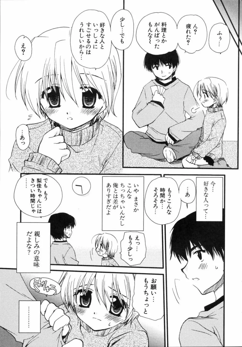少年少女恋愛学 完全版 Page.186