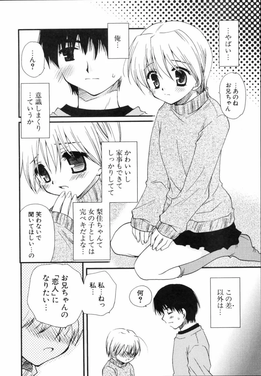 少年少女恋愛学 完全版 Page.187