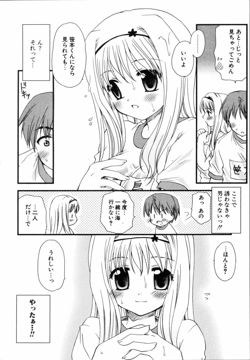 少年少女恋愛学 完全版 Page.209