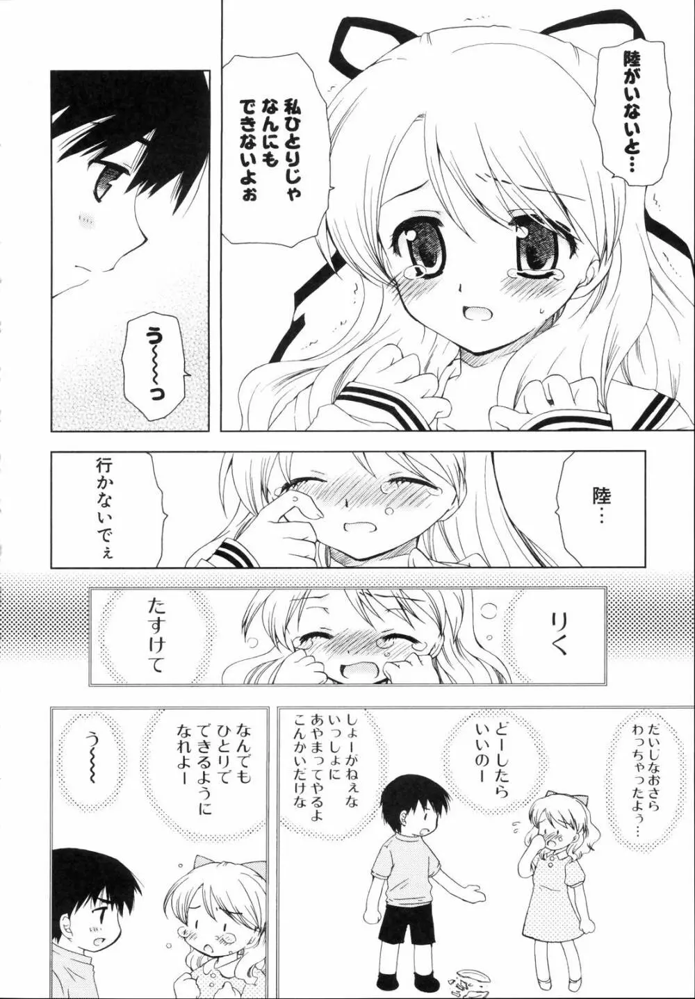 少年少女恋愛学 完全版 Page.243