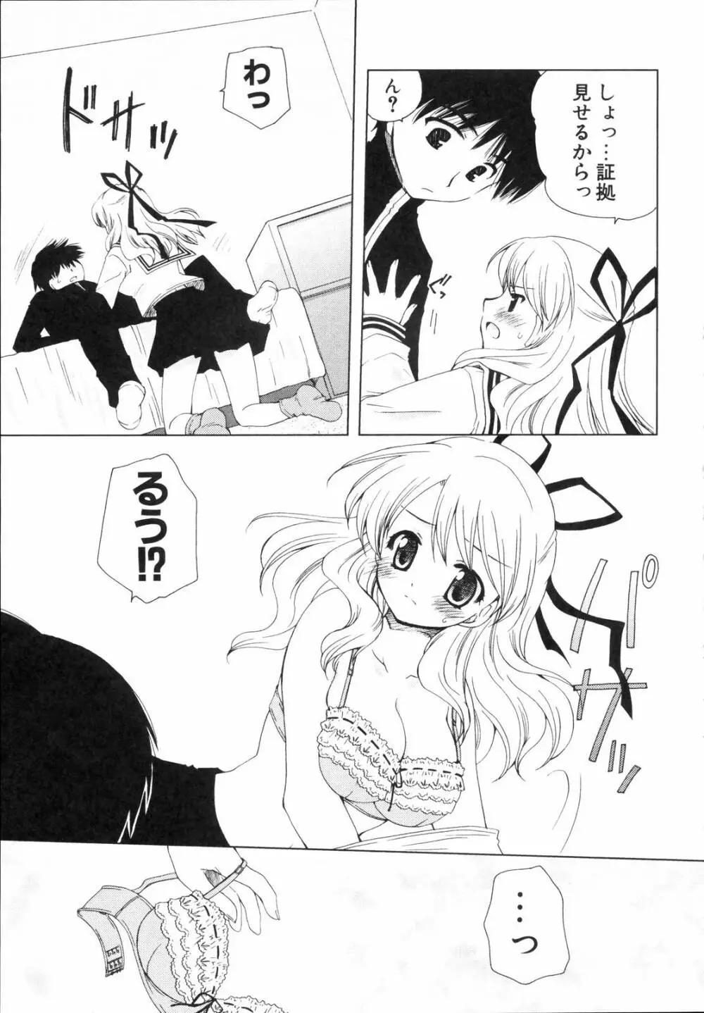 少年少女恋愛学 完全版 Page.246