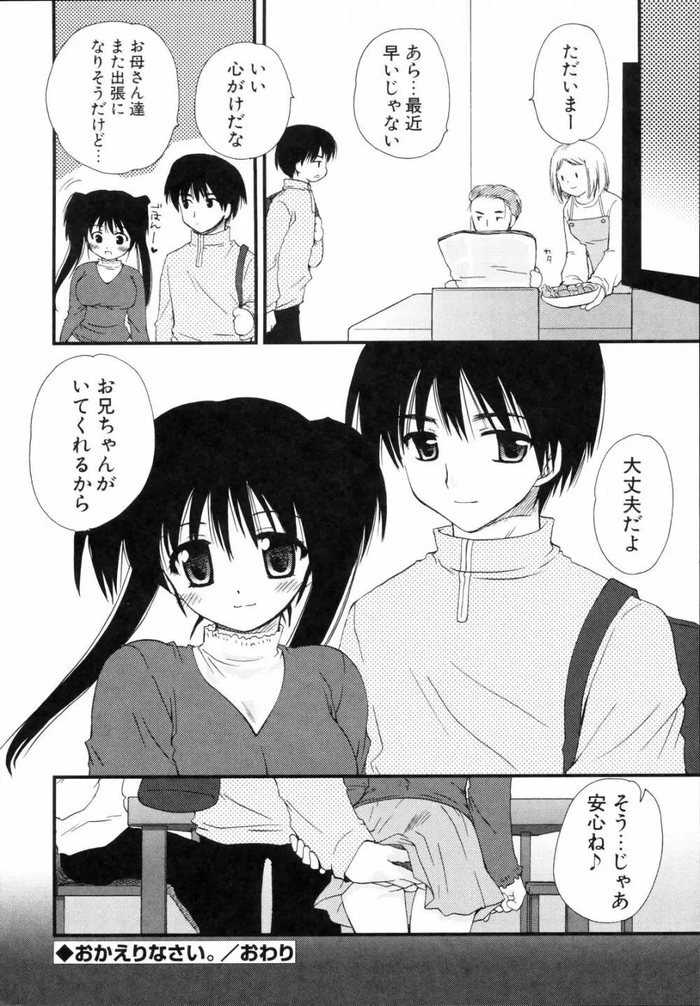 少年少女恋愛学 完全版 Page.25