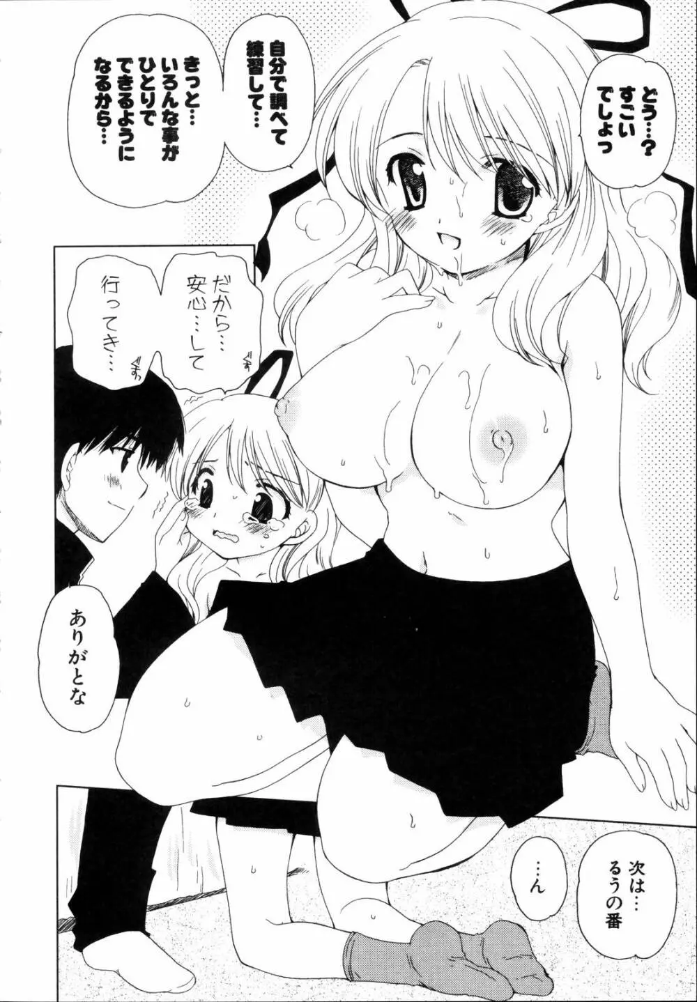 少年少女恋愛学 完全版 Page.251