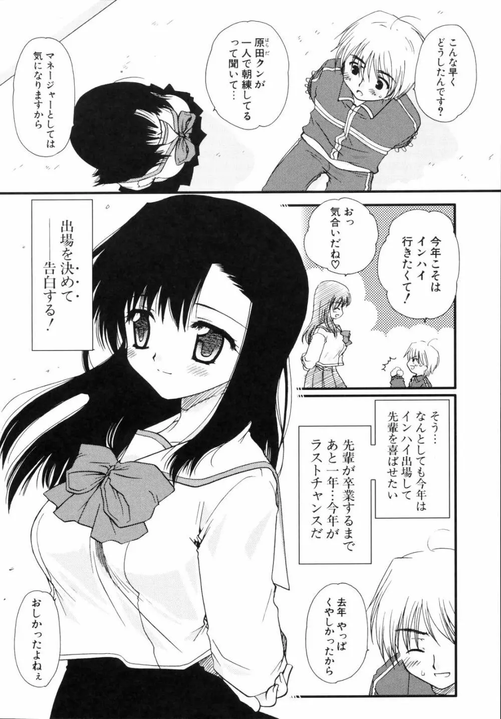 少年少女恋愛学 完全版 Page.27