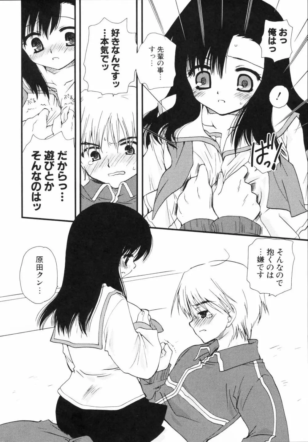 少年少女恋愛学 完全版 Page.31