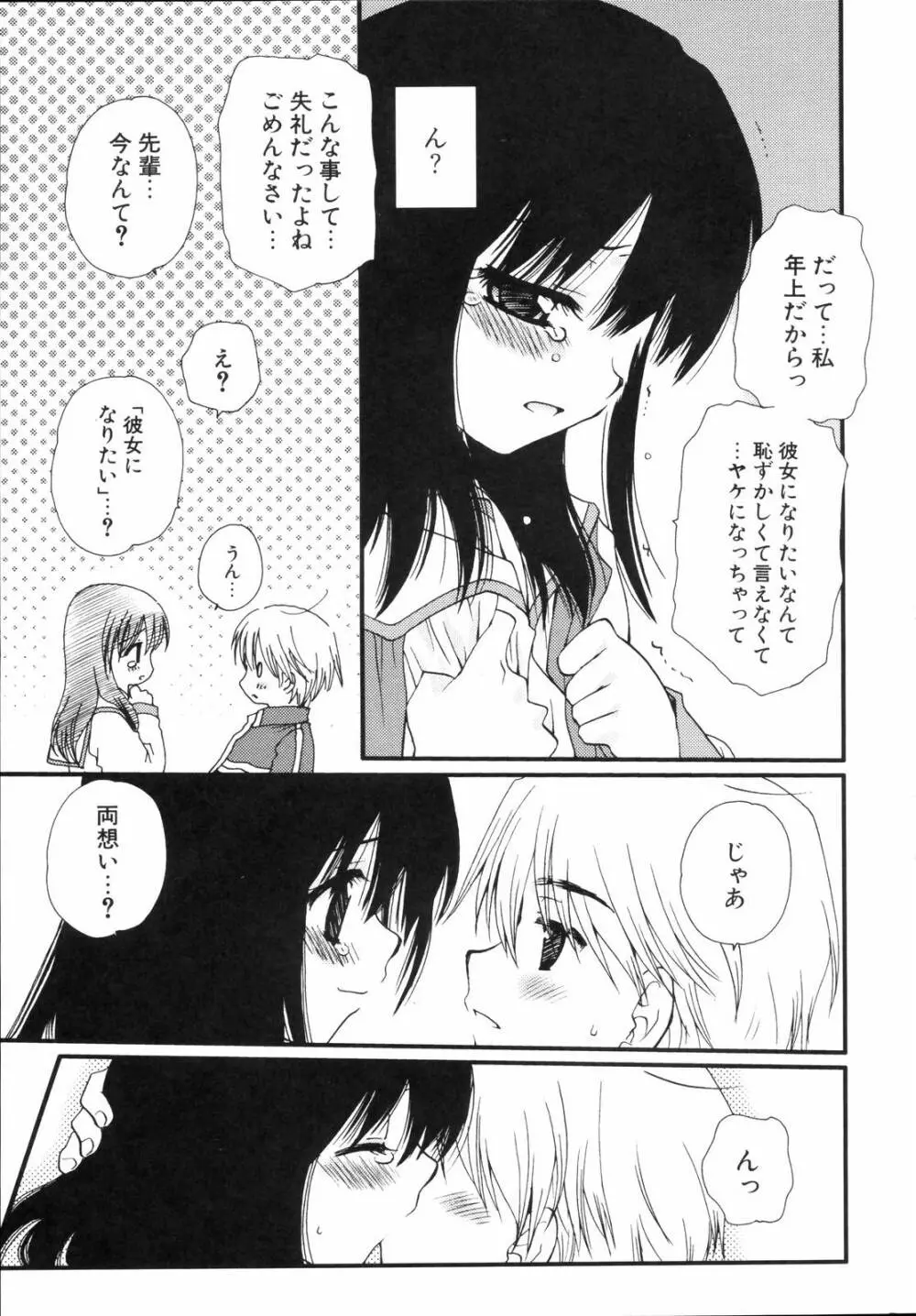 少年少女恋愛学 完全版 Page.32