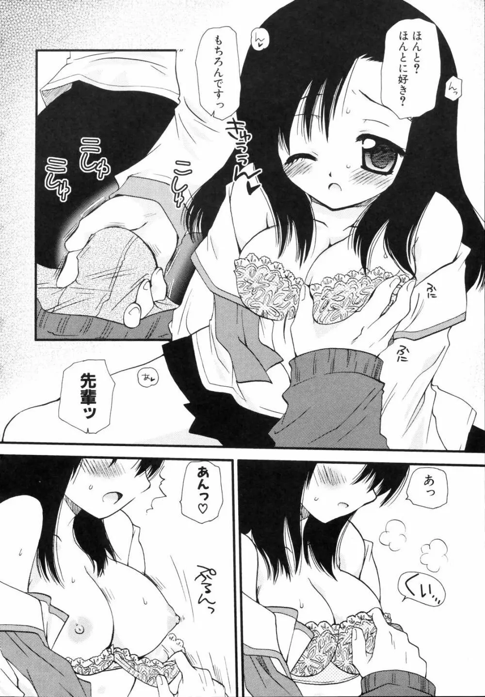少年少女恋愛学 完全版 Page.33