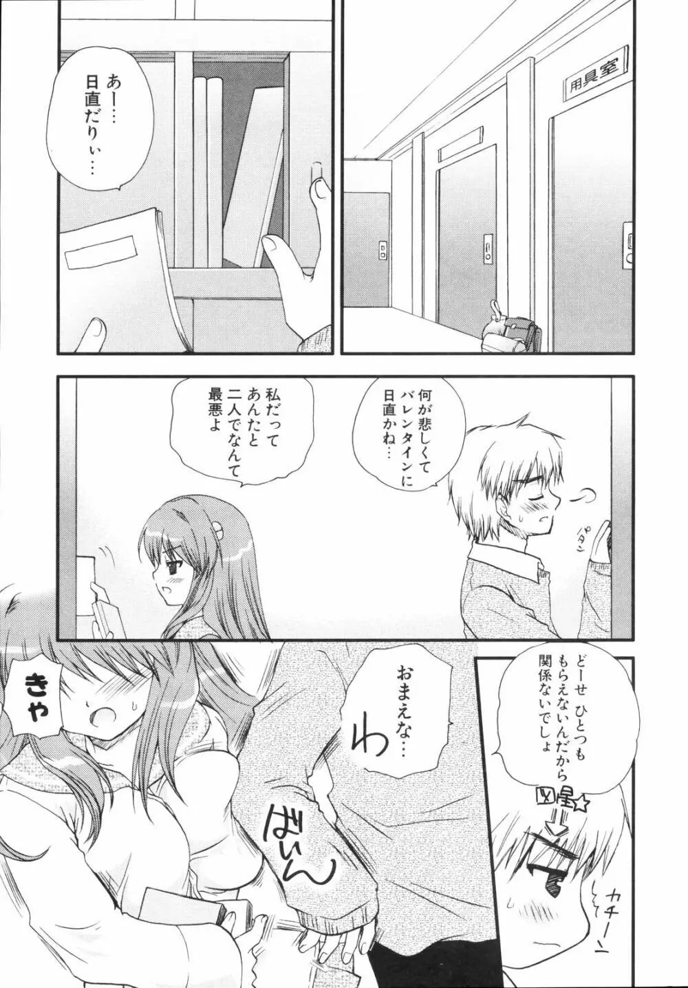 少年少女恋愛学 完全版 Page.46