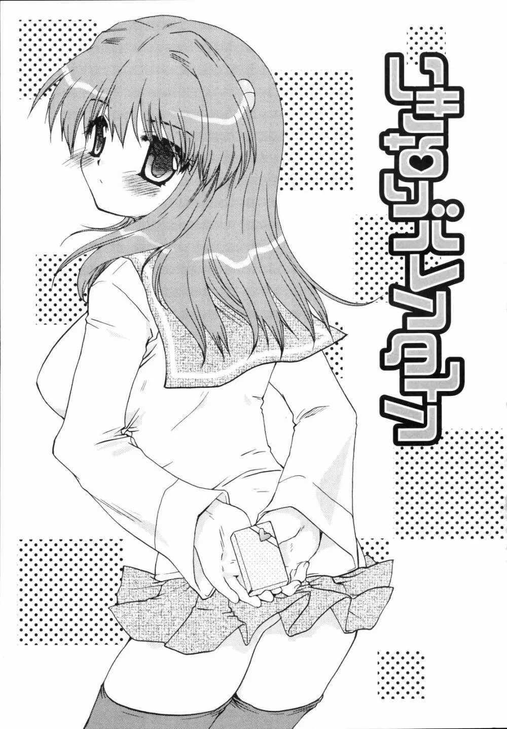 少年少女恋愛学 完全版 Page.48