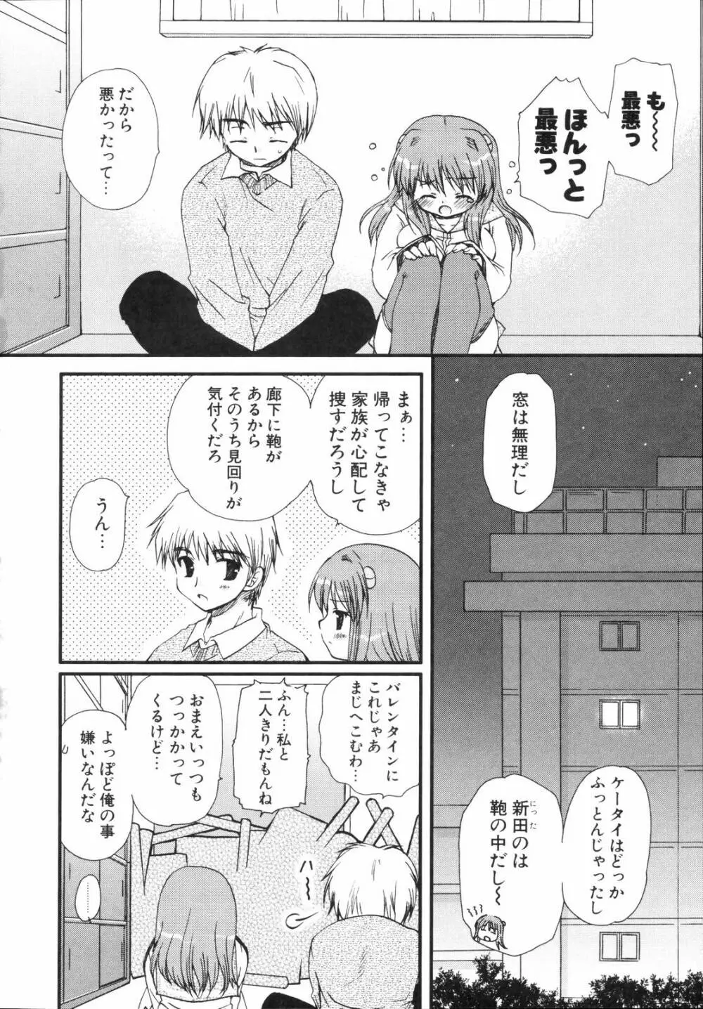 少年少女恋愛学 完全版 Page.49
