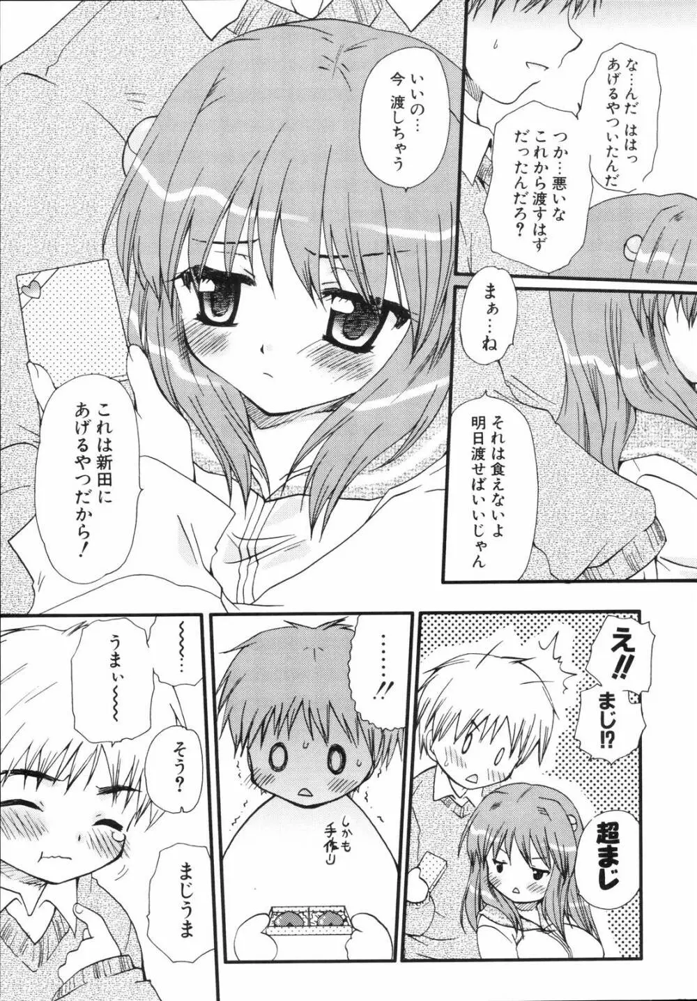 少年少女恋愛学 完全版 Page.52
