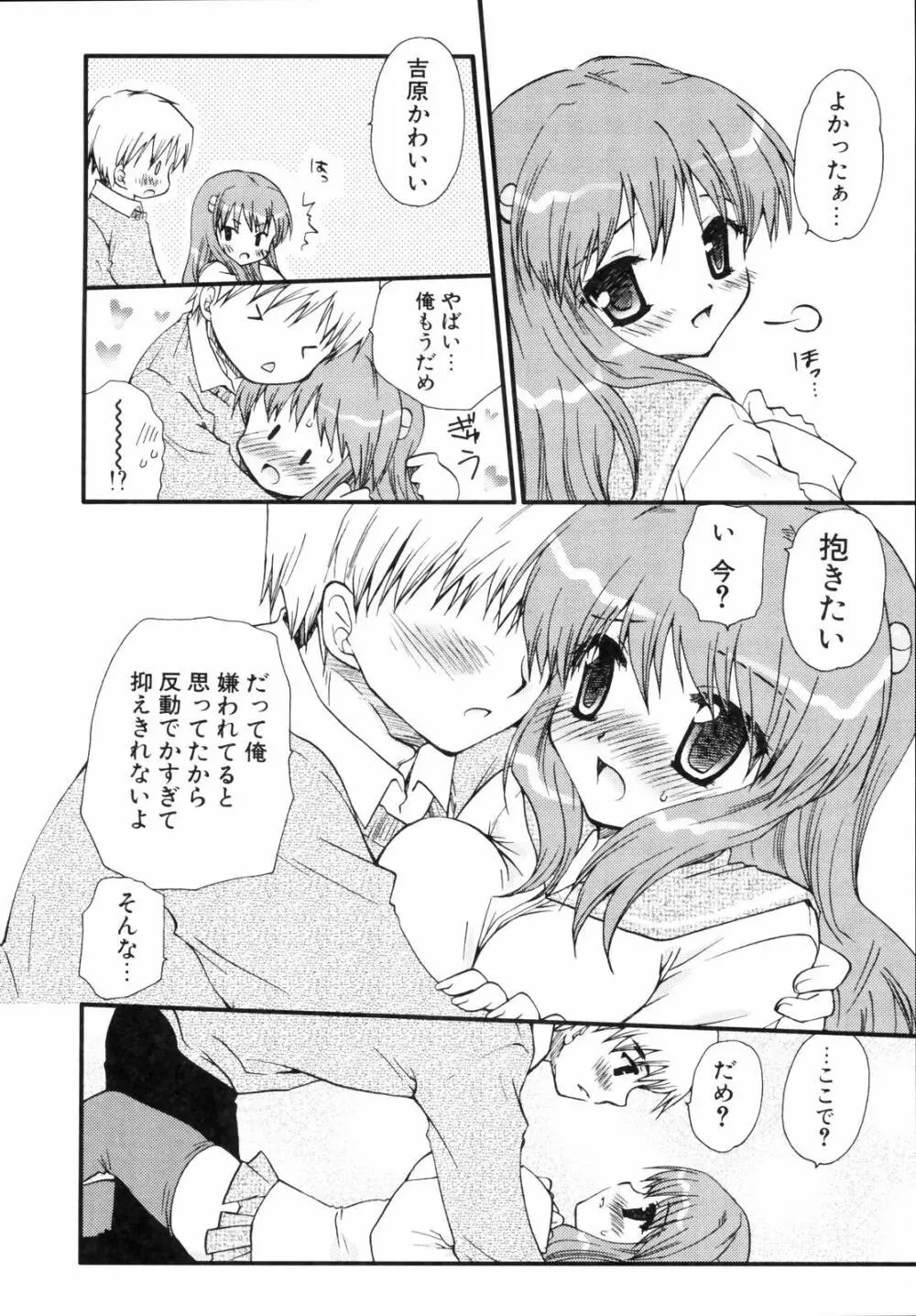 少年少女恋愛学 完全版 Page.53