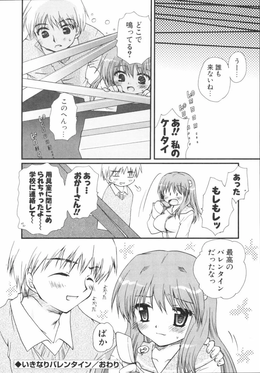 少年少女恋愛学 完全版 Page.65