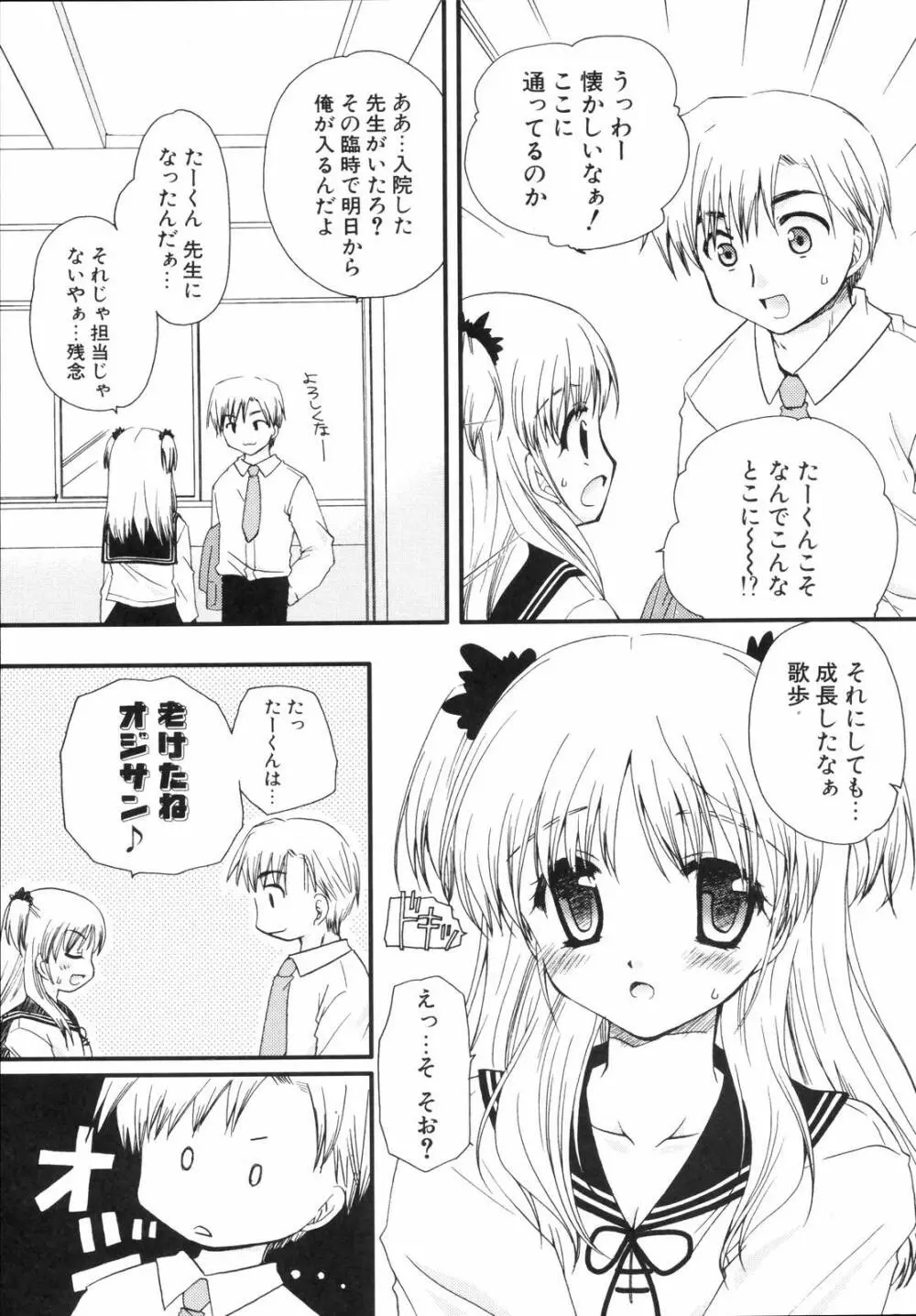 少年少女恋愛学 完全版 Page.68