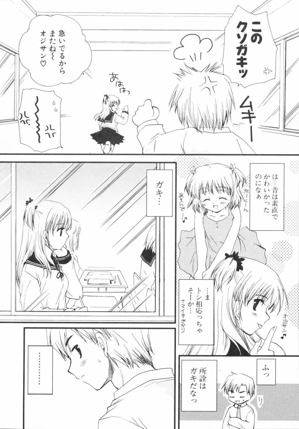 少年少女恋愛学 完全版 Page.69