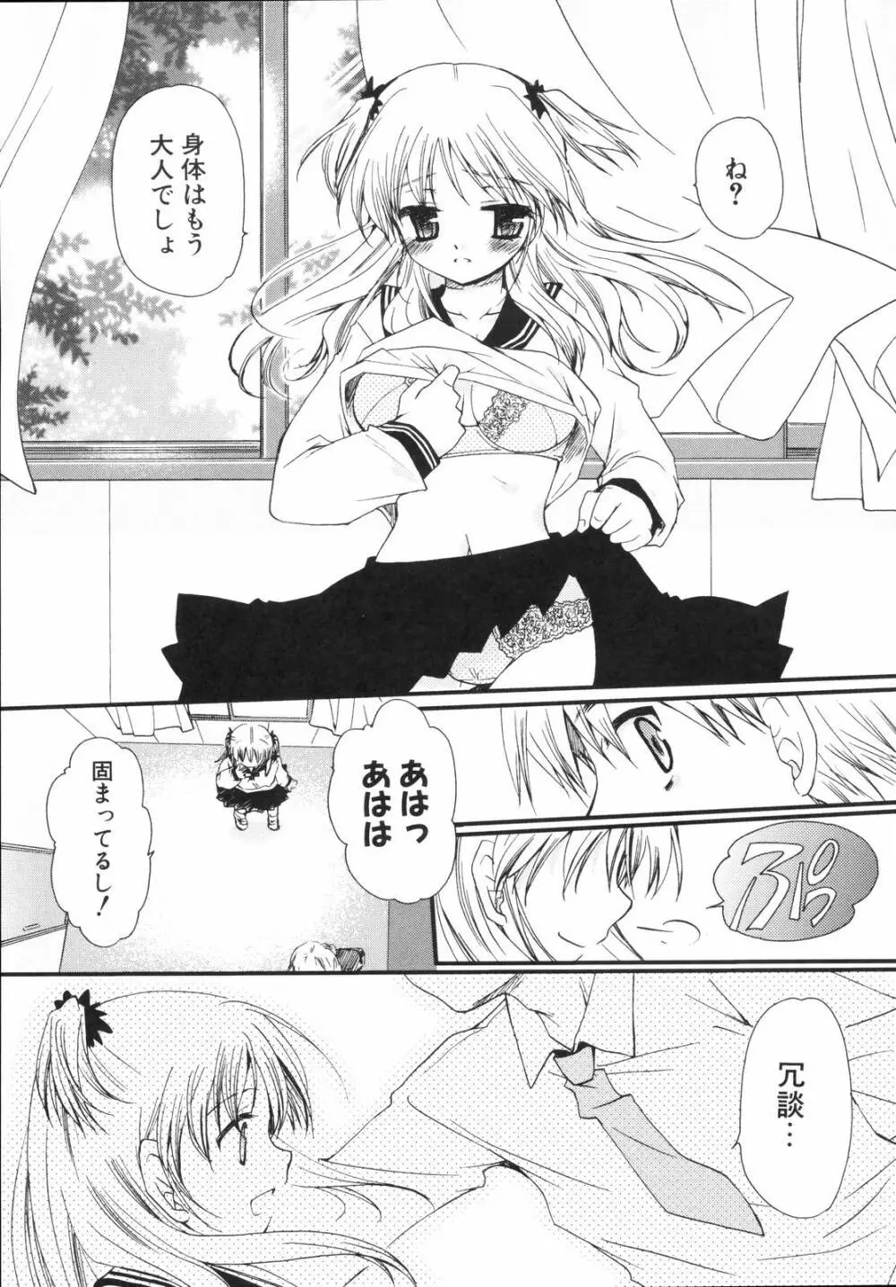 少年少女恋愛学 完全版 Page.72