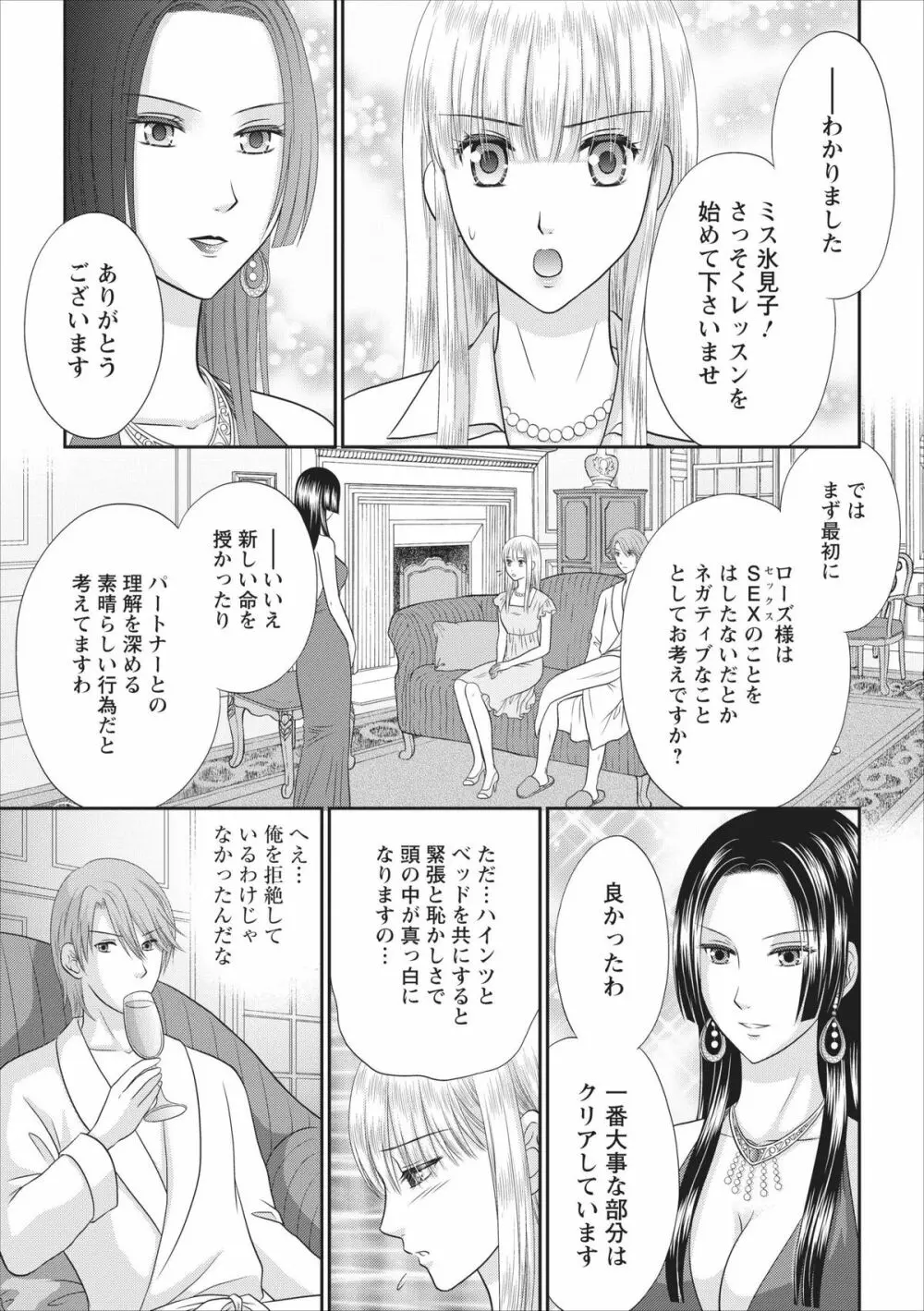 秘蜜クラブ Himiko ～淫猥館の女王～ プレイ№3： ローズ・フォン・ブリュンシュタイン Page.11