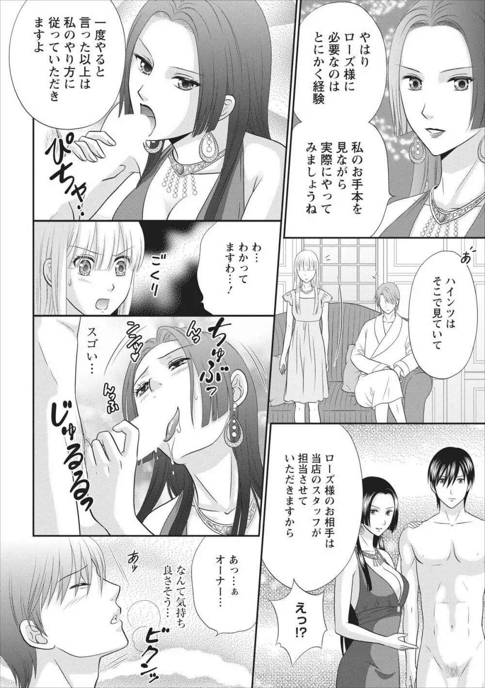 秘蜜クラブ Himiko ～淫猥館の女王～ プレイ№3： ローズ・フォン・ブリュンシュタイン Page.12