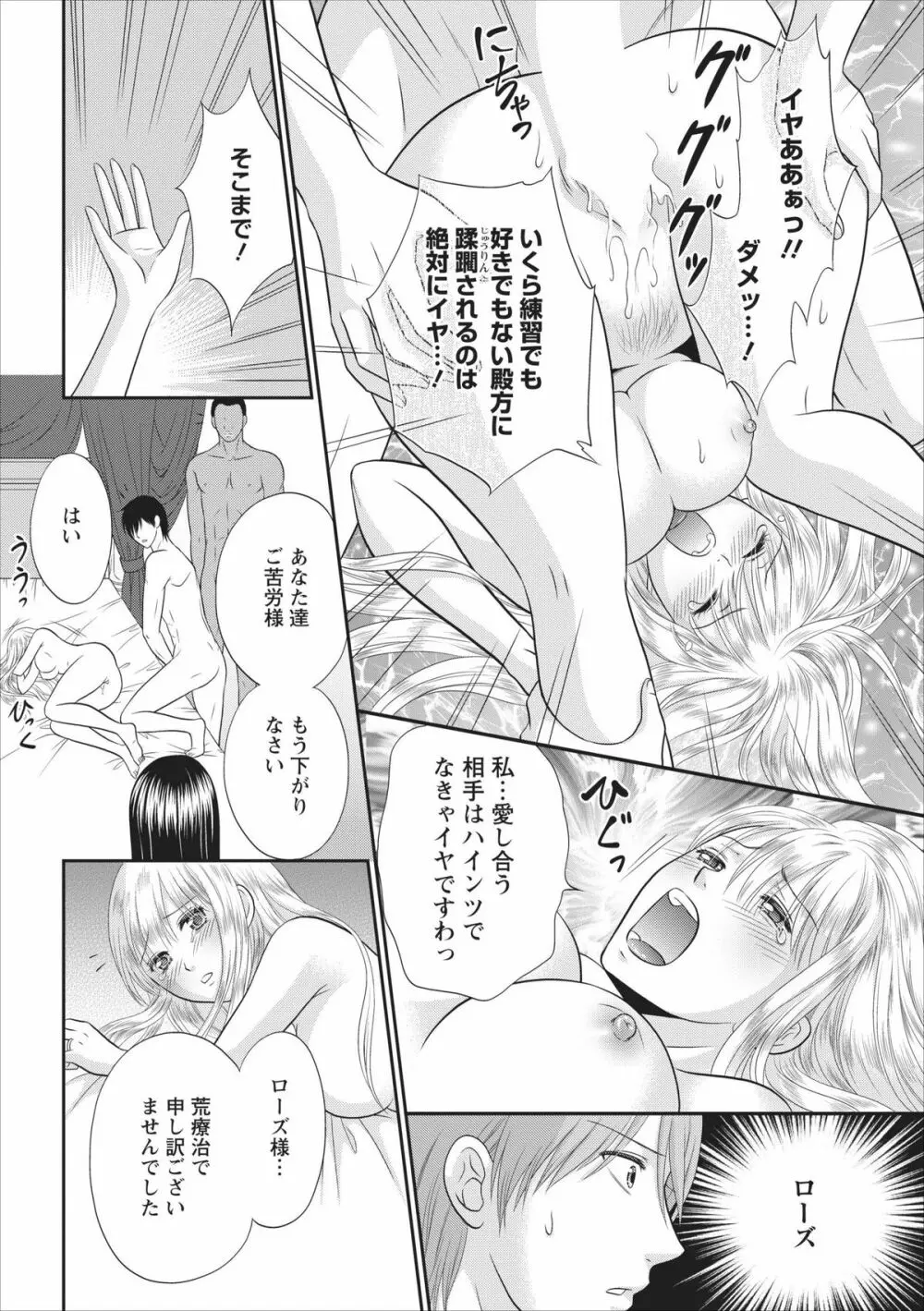 秘蜜クラブ Himiko ～淫猥館の女王～ プレイ№3： ローズ・フォン・ブリュンシュタイン Page.16