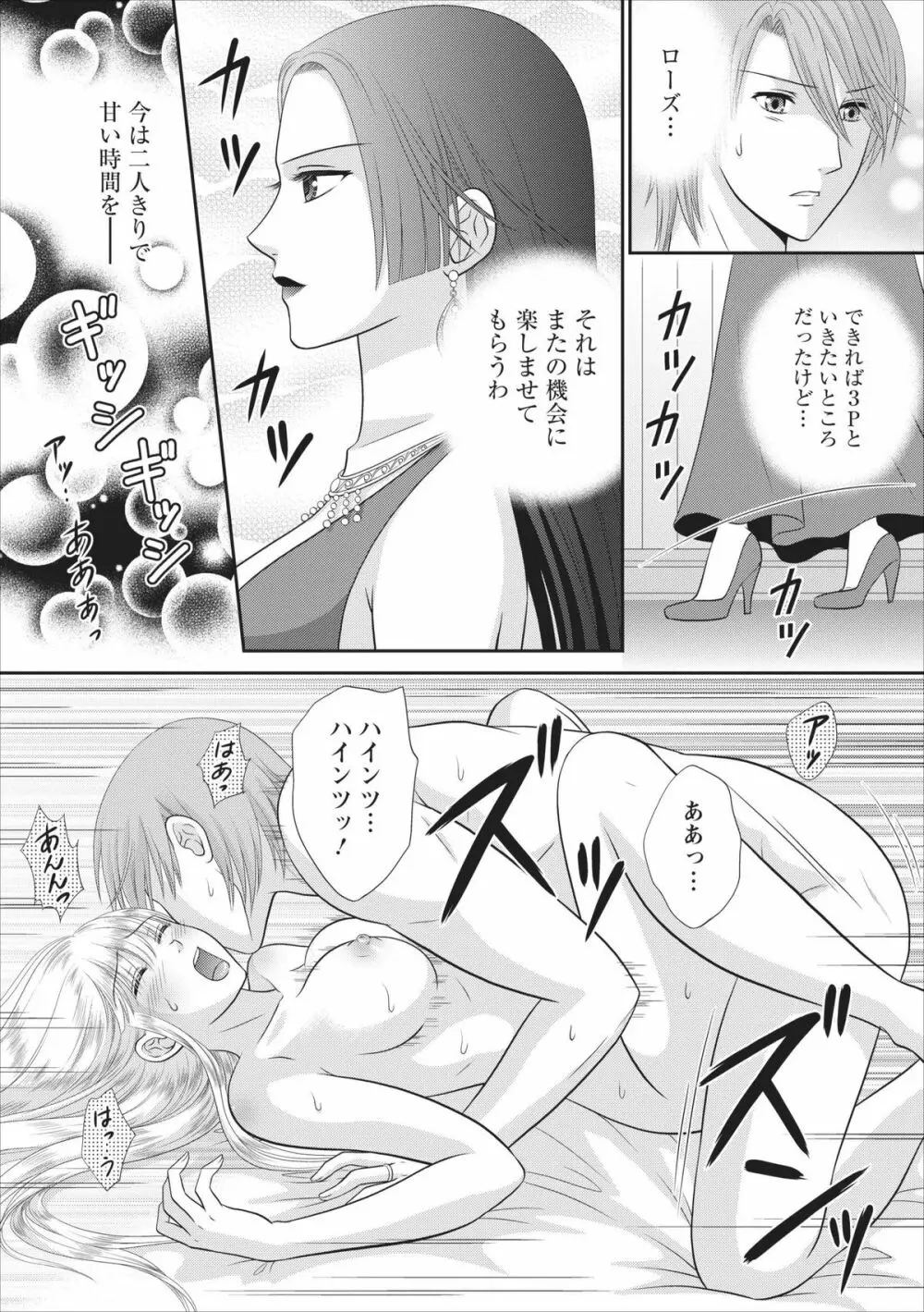 秘蜜クラブ Himiko ～淫猥館の女王～ プレイ№3： ローズ・フォン・ブリュンシュタイン Page.18