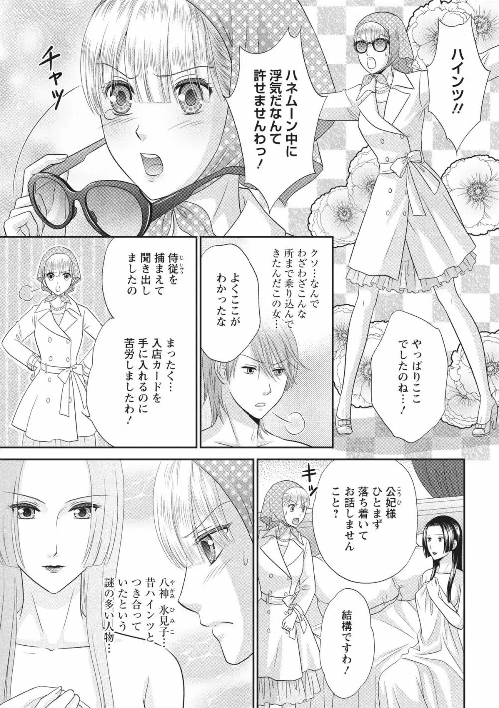 秘蜜クラブ Himiko ～淫猥館の女王～ プレイ№3： ローズ・フォン・ブリュンシュタイン Page.7