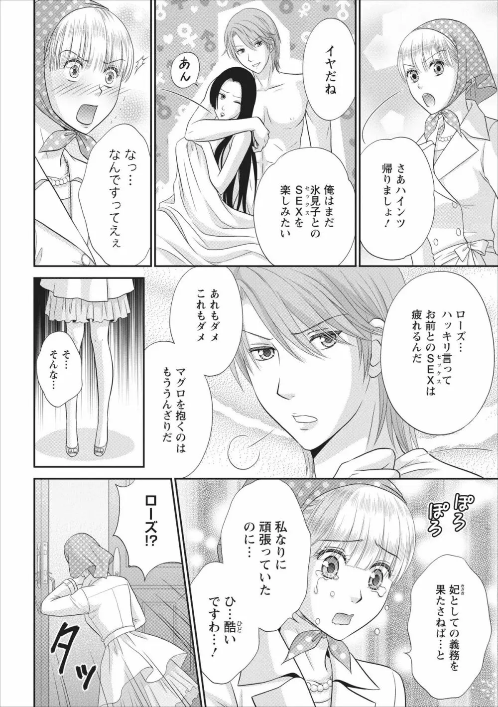 秘蜜クラブ Himiko ～淫猥館の女王～ プレイ№3： ローズ・フォン・ブリュンシュタイン Page.8