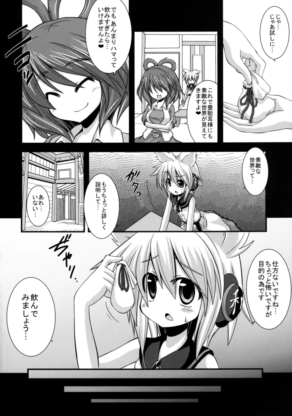 神子ちゃんを陵辱修行 ～だめ…気持ちよすぎて私、尸解仙になっちゃう～ Page.6