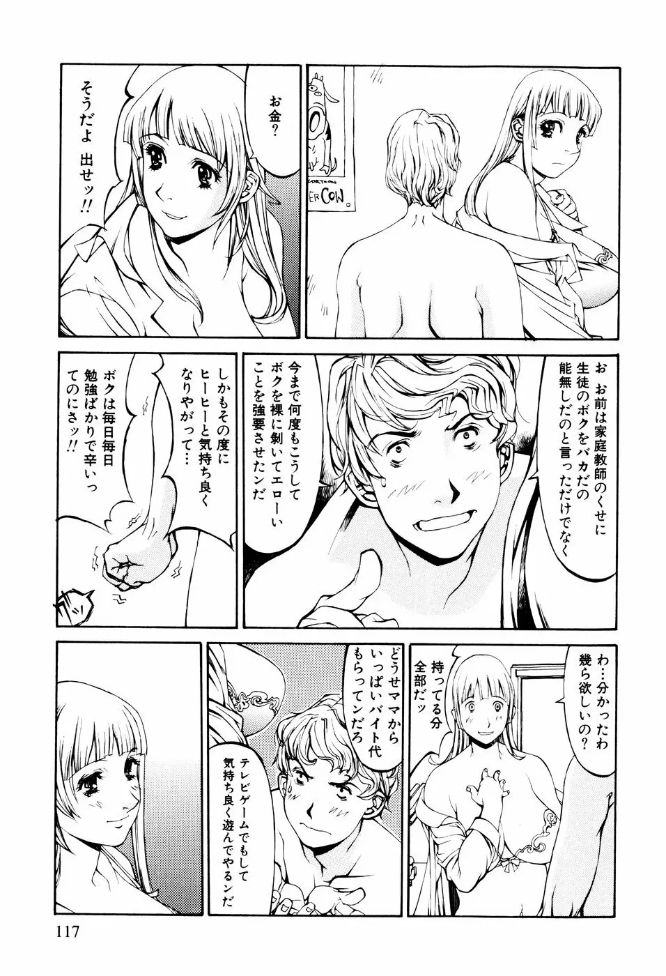 電気夢想花 Page.114