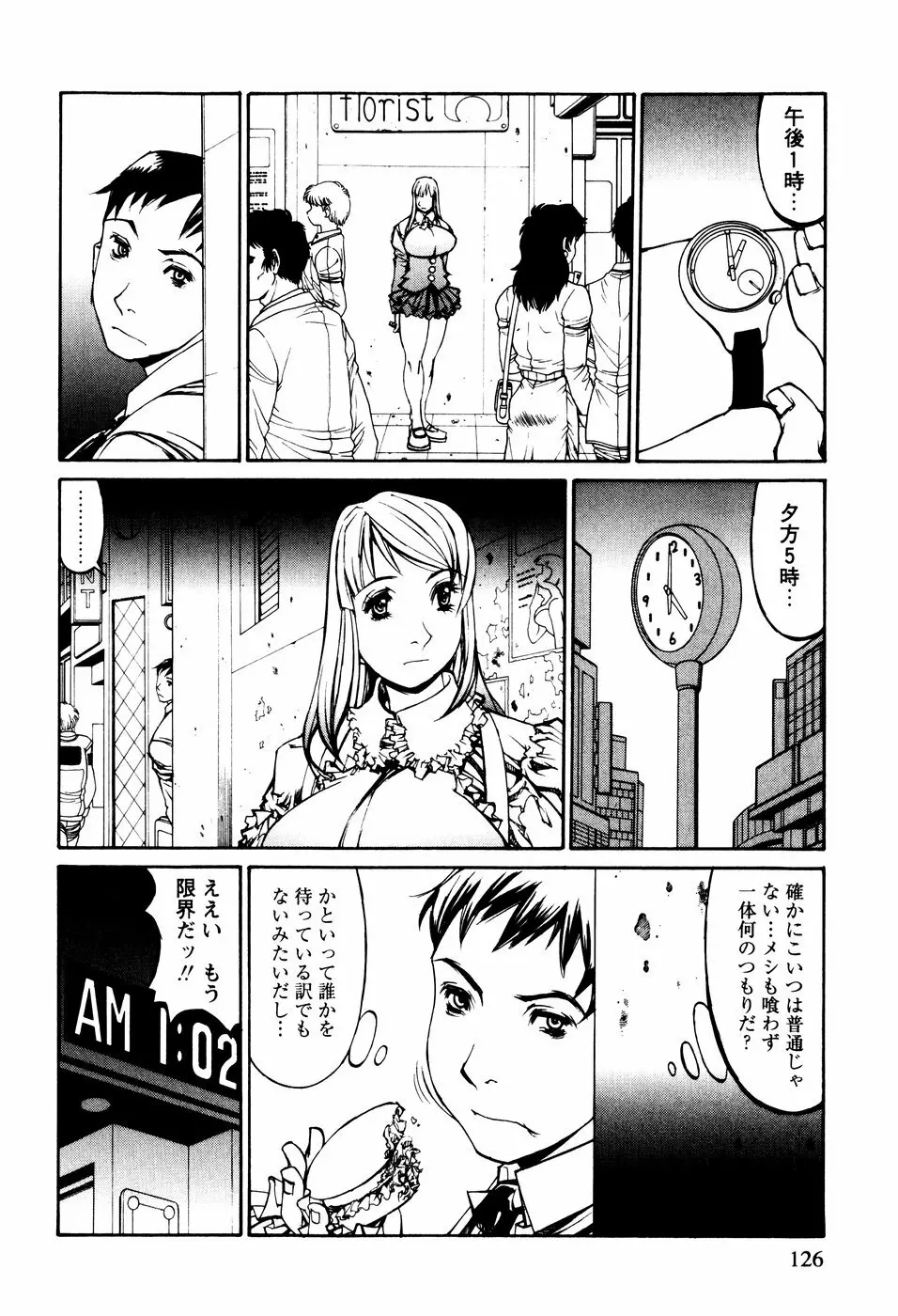 電気夢想花 Page.123