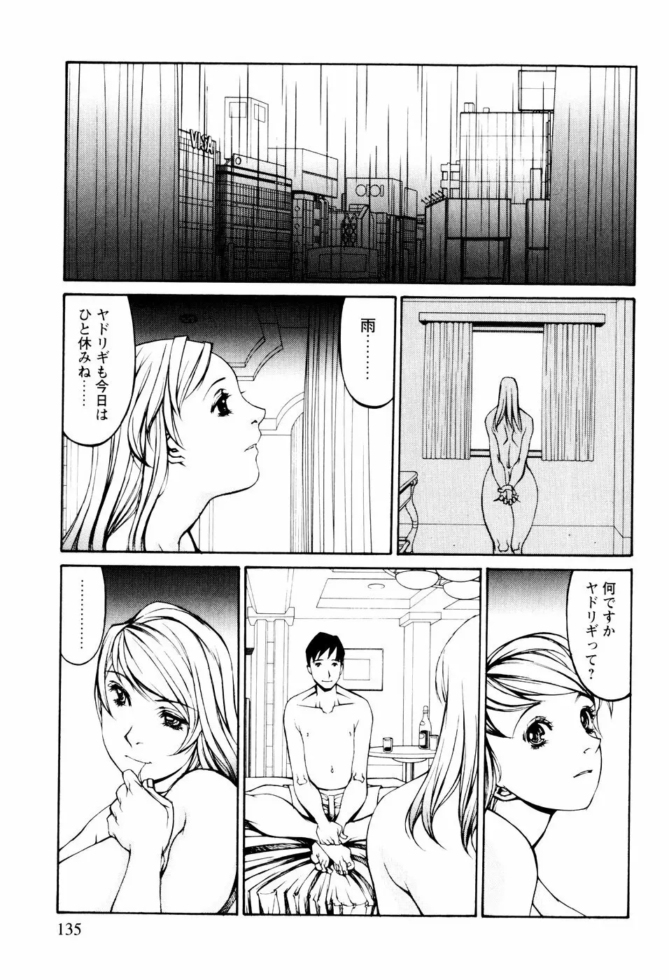 電気夢想花 Page.132