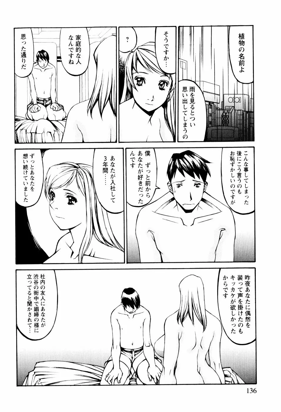 電気夢想花 Page.133